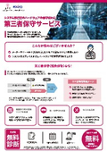 延命保守（第三者保守）サービスご案内