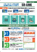 作業員の健康管理（安心・安全）SR-LINK