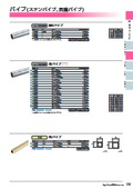 【カタログ】パイプ・ブラケット