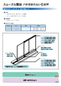 防虫レールプラン　セット資料