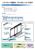 HA-SC　硝子用　セット資料