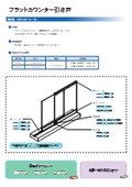 ステン　カウンター引戸　セット資料