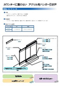 HA吊戸　アクリル用　セット資料