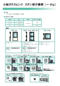 ステン硝子蝶番　縦軸タイプ　セット資料