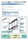 HA吊戸　硝子用　セット資料