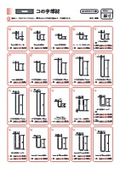 コの字一覧【ステン】