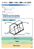 傾斜吊引き戸　セット資料