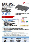 48V系標準リチウムイオン電池モジュール『ESB-102』ご紹介資料