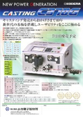 キャスティングC370G
