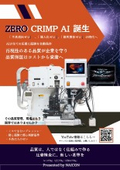 ZERO CRIMP AI