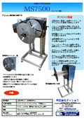 MS7500 Large Reel Winder