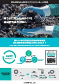 SDGs循環社会を創る「廃タイヤリサイクル」Biz.のご提案
