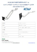 高さ可変式 逆向きLCDアーム  1.5インチ径ポールマウント 26.7cm延長アーム付き ASUL182iBV-P15-A1