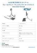 壁掛けワークステーション「ASUL182EV7-W3-KUB」