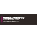 Fly Prevention Construction Curtain Catalog