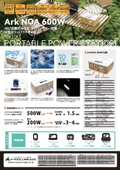 防塵防水IP67ポータブル電源 Ark NOA 600W