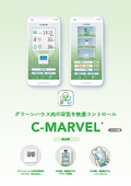 C-MARVEL Agricultural Use