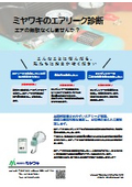 ミヤワキのエアリーク診断