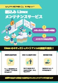 [Security Measures] Embedded Linux Maintenance Service