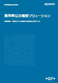 Uponor Product Catalog