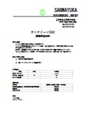 サンクリーンGM（樹脂用洗浄剤）