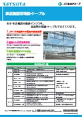 Railway facility flyer