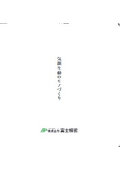 会社案内