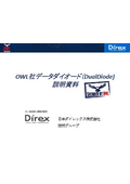 OWL社データダイオード(DualDiode)説明資料