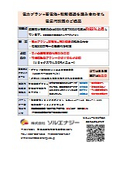 電力プラン＋蓄電池＋税制優遇を組み合わせた電気代削減のご提案＜無料シミュレーション＞