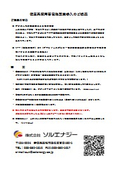 【Detailed Information】Regarding the Installation of Storage Batteries for Low Voltage Systems