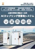 AC coupling type energy storage system "TRENE"