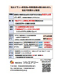 電力プラン＋蓄電池＋税制優遇を組み合わせた電気代削減のご提案