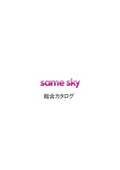 Same Sky Products Comprehensive Catalog 2025