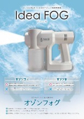 Hybrid Sterilization and Deodorization Device "Idea FOG"