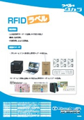 RFIDラベル