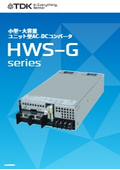 TDKラムダ HWS-G
