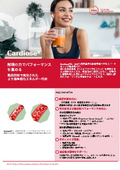 製品パンフレット_CardioseⓇ