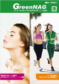 製品パンフレット GreenNAG