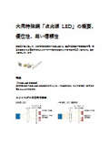 Daido Steel's point light source LED
