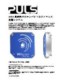 AMR車両向けのコンパクトなワイヤレス充電システム