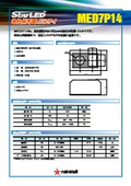赤色点光源LEDダイ『MED7P14』