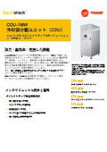 【データセンター】CDU-1MW冷却液分配ユニット （CDU）