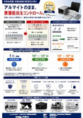 アルマイトのまま表面抵抗をコントロール　－導電性アルマイト－