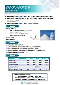 【製品情報】ジシアンジアミド