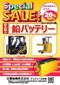 フォークリフト用新品バッテリー