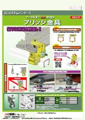 SCカスタムハンガーズ　ブリッジ金具