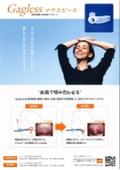 内視鏡用マウスピース『Gagless』