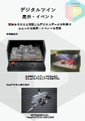 Digital Twin Exhibition/Event
