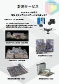 Measurement service