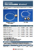 日本テクノサービス社製　DNA／RNA合成機用　ボトルキャップ